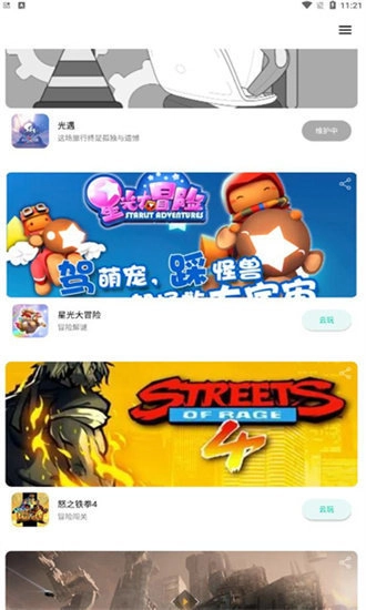 星游云最新版图1