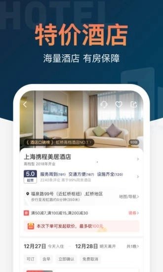 铁友火车票12306抢票图3