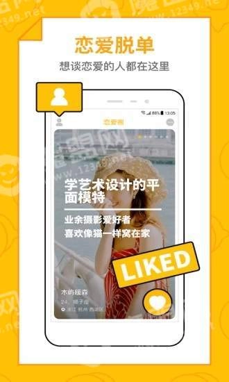 恋爱圈