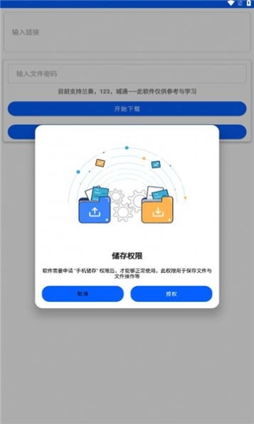云盘急下中文版下载