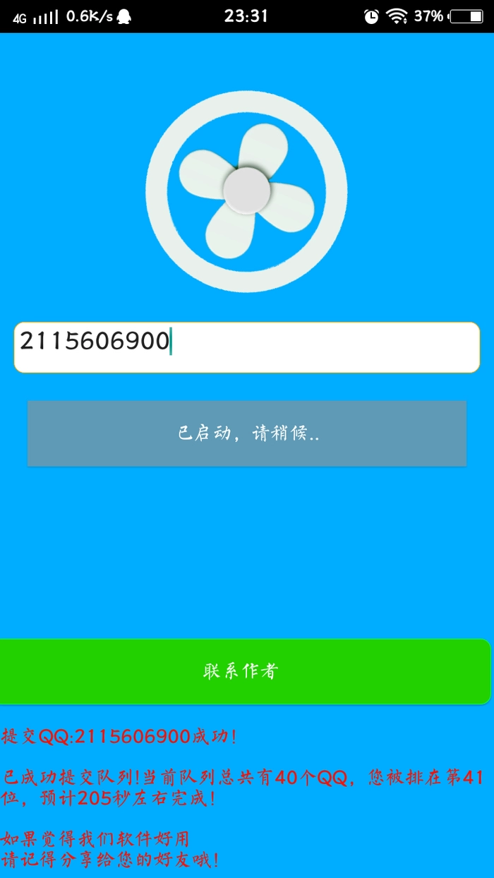 拉圈圈99+软件图2