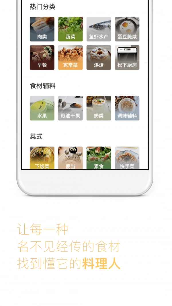 下厨房安卓版图2