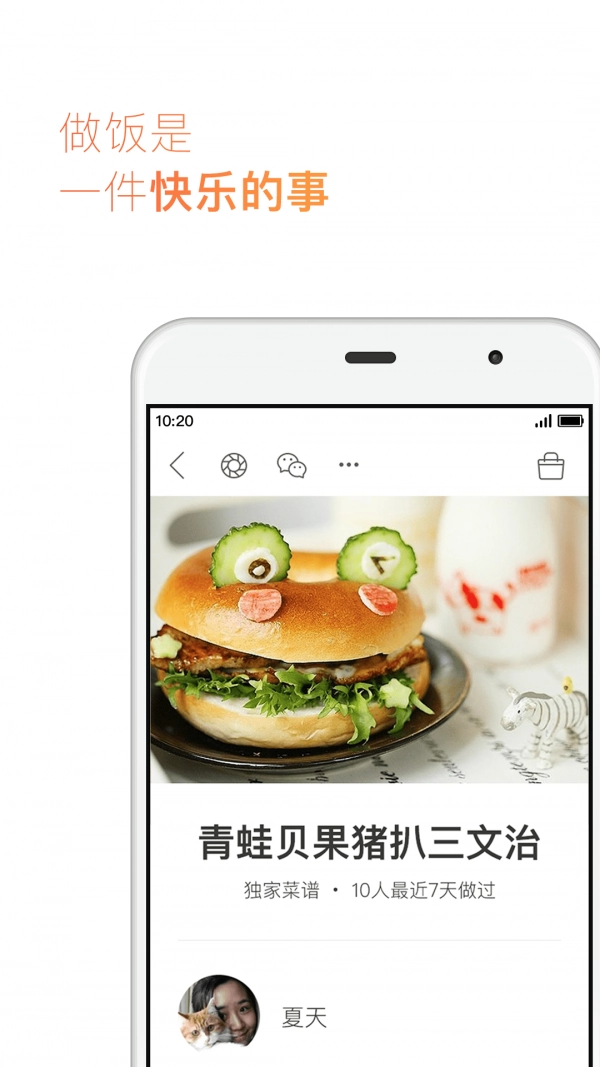 下厨房安卓版图3