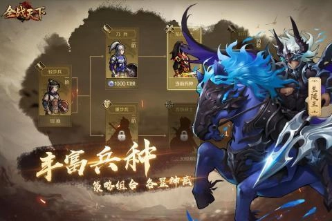 全战天下截图4