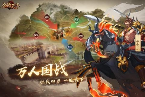 全战天下截图3