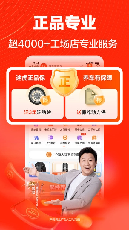 途虎养车最新版图3