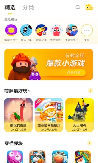秒玩软件