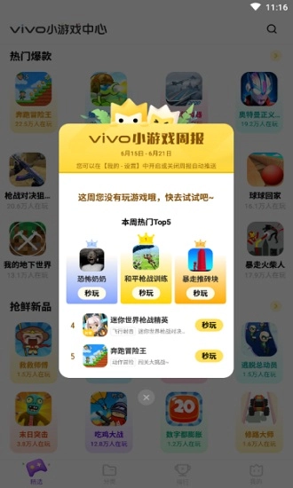 秒玩软件