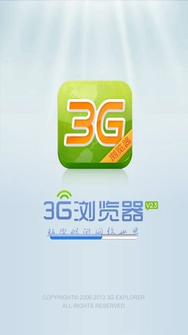 3G浏览器图5