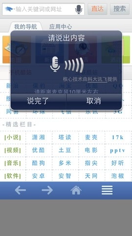 3G浏览器图2