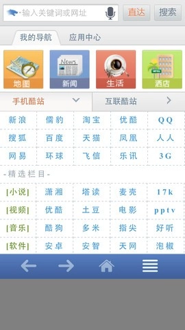 3G浏览器图1