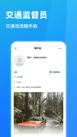长沙随手拍违章安卓版-图3