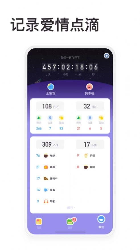 情侣星球直装版图3