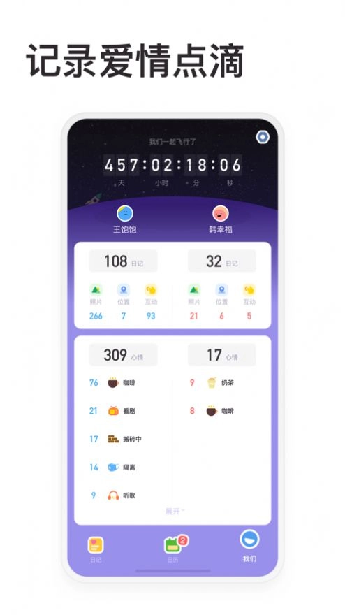 情侣星球直装版图2