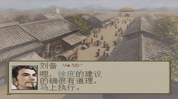 三国志7中文版截图1