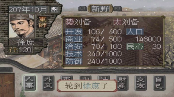 三国志7中文版截图4