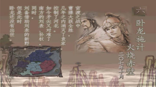 三国志7中文版截图3