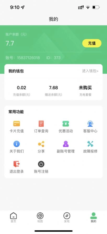 铁塔充电通用版图2