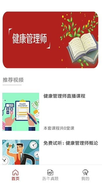 懸壺教育(懸壺教育中醫(yī)師承班) 安卓免費(fèi)版圖3