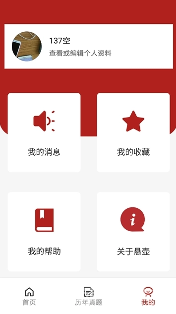 懸壺教育(懸壺教育中醫(yī)師承班) 安卓免費(fèi)版圖1