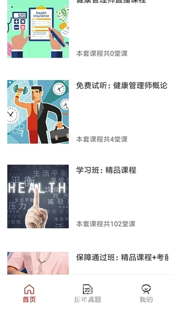 懸壺教育(懸壺教育中醫(yī)師承班) 安卓免費(fèi)版圖2