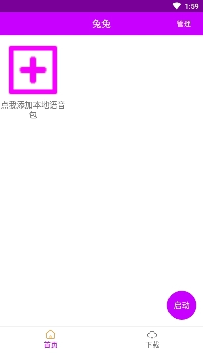 兔兔语音助手图1