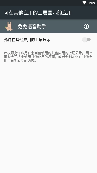 兔兔语音助手图3