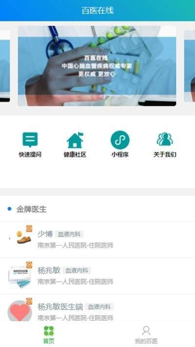 百医在线中文版下载