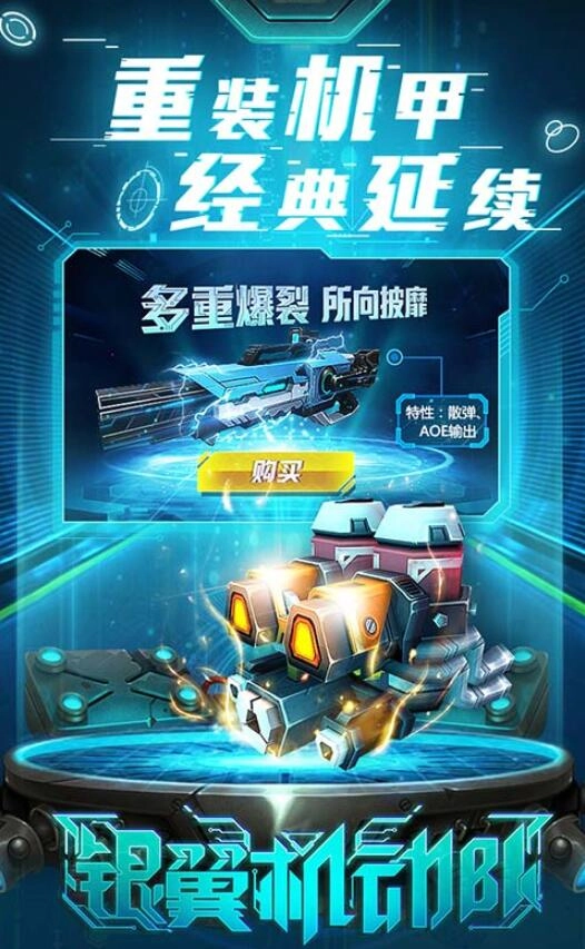 银翼机动队-图2