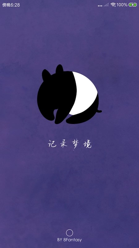 八度幻想正版