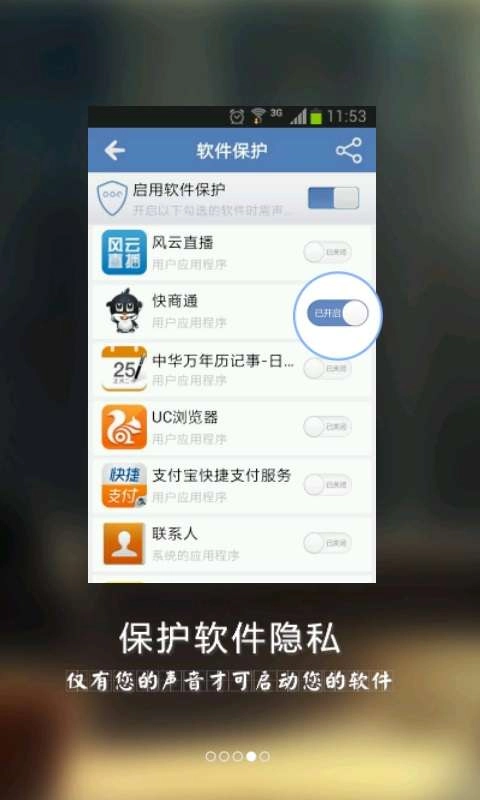 隐私声纹锁官方最新版图4
