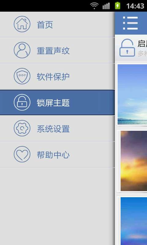 隐私声纹锁官方最新版图1