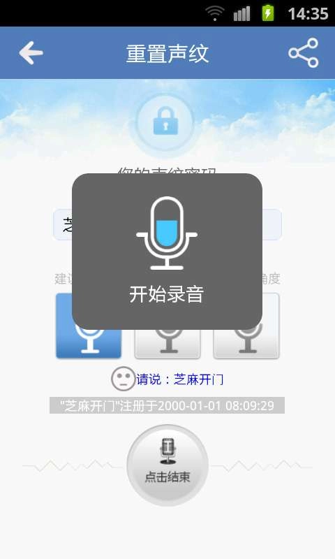 隐私声纹锁官方最新版图3