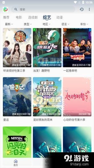 晨曦视频官方版图2