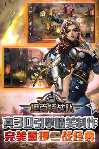 坦克特战队图5