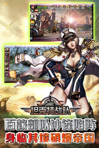 坦克特战队图2