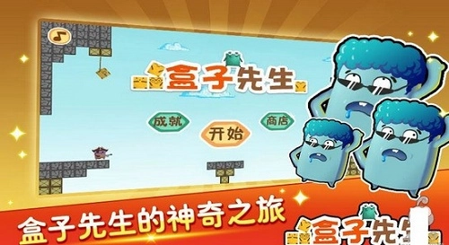 盒子先生正版下载