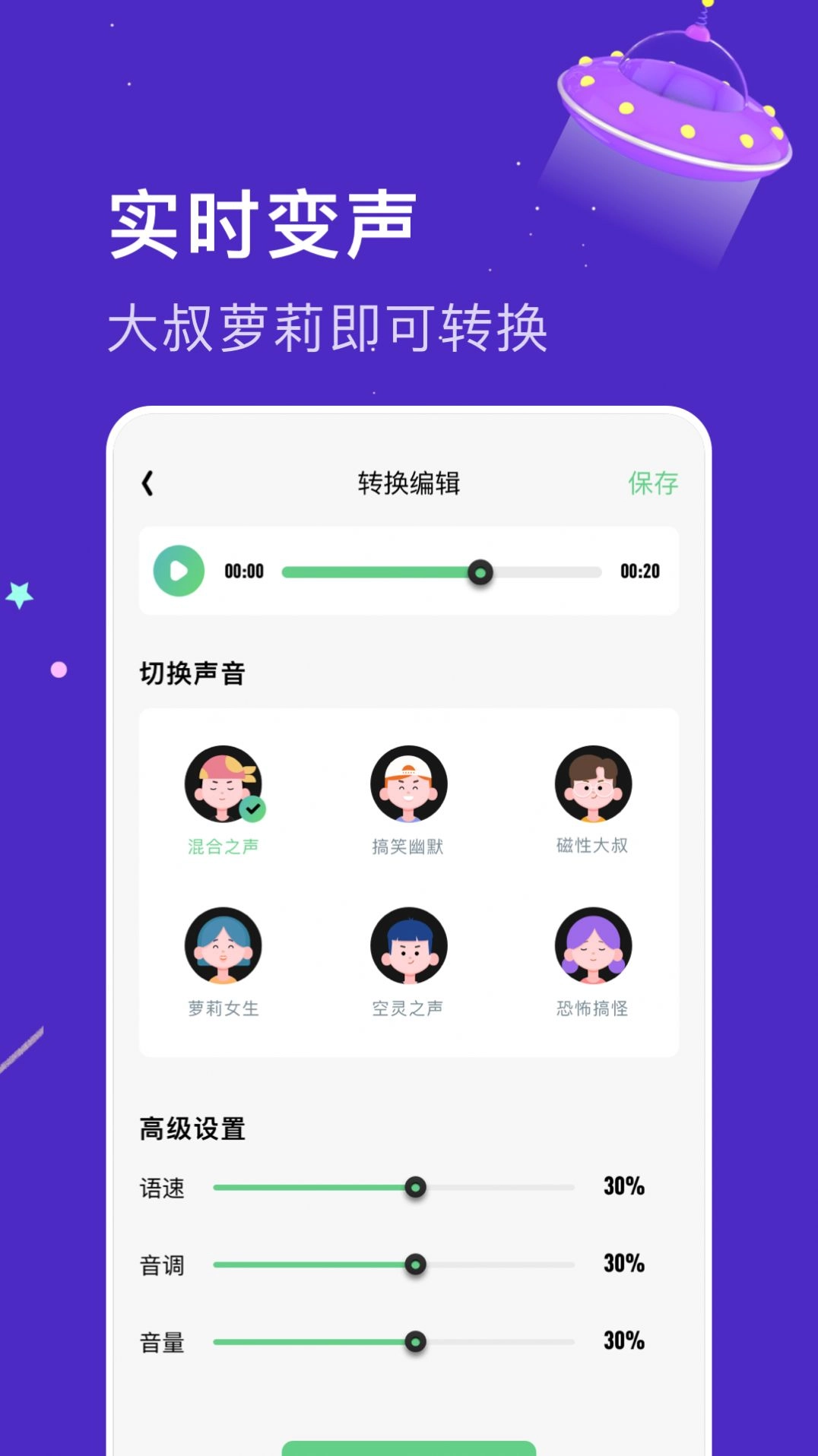 闪玩实时变声器手机版