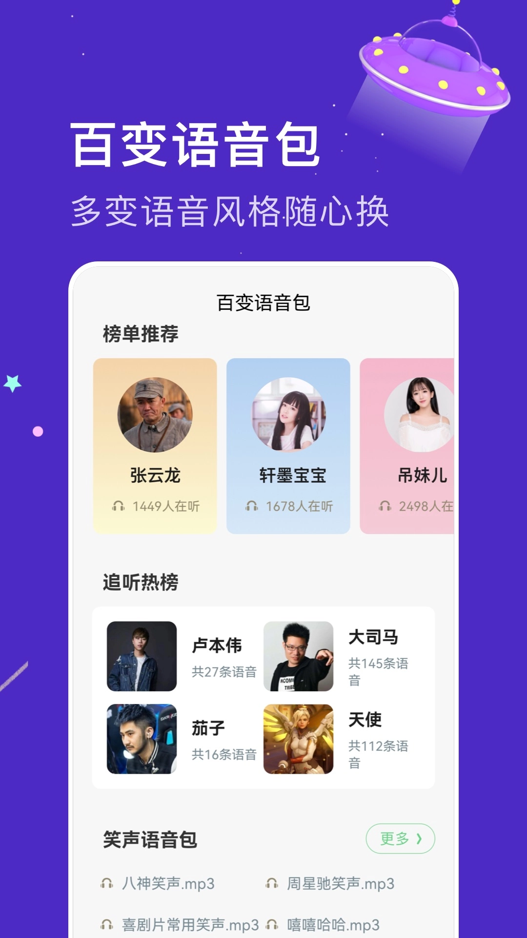 闪玩实时变声器手机版