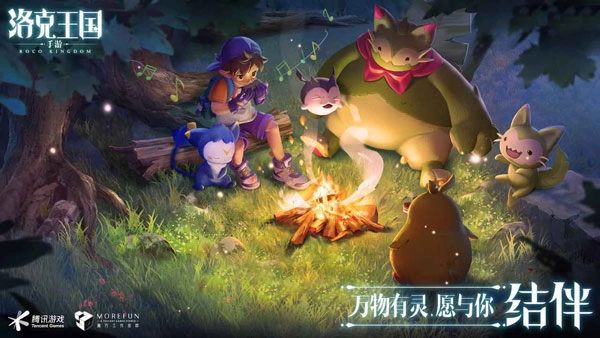 洛克王国版