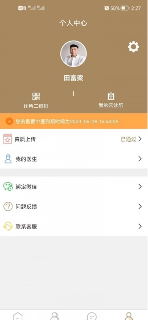 吾爱中医无广告版图1