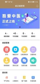 吾爱中医无广告版图3