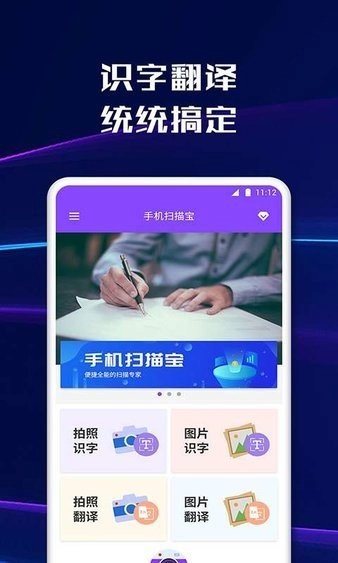 手机扫描宝软件安卓下载