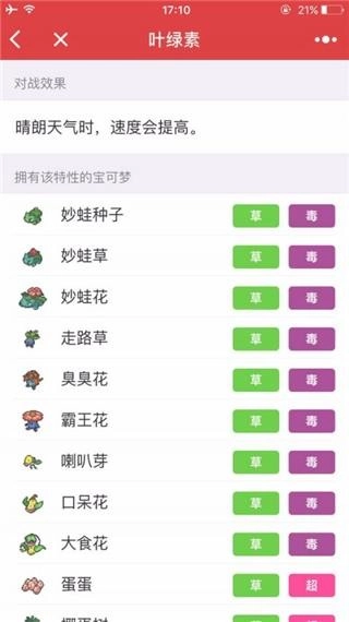 宝可梦图鉴完整版图2