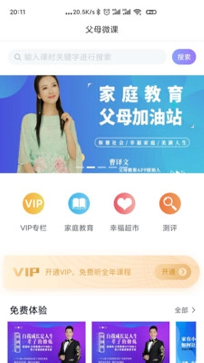 父母微课图1