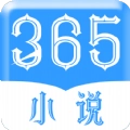 365小说