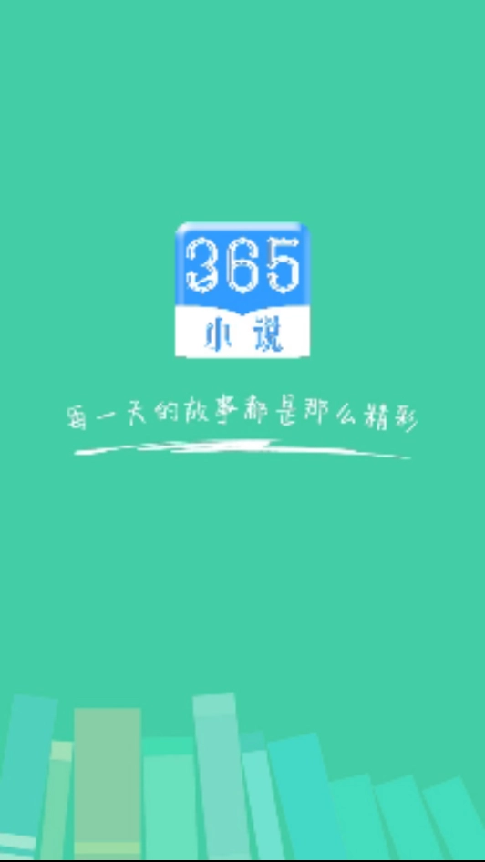 365小说