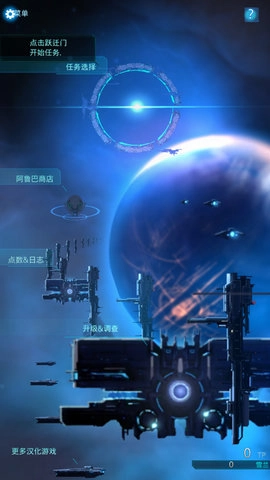 星际突袭图2