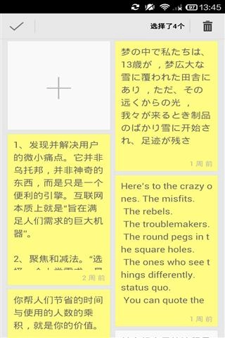 印象便签通用版图3