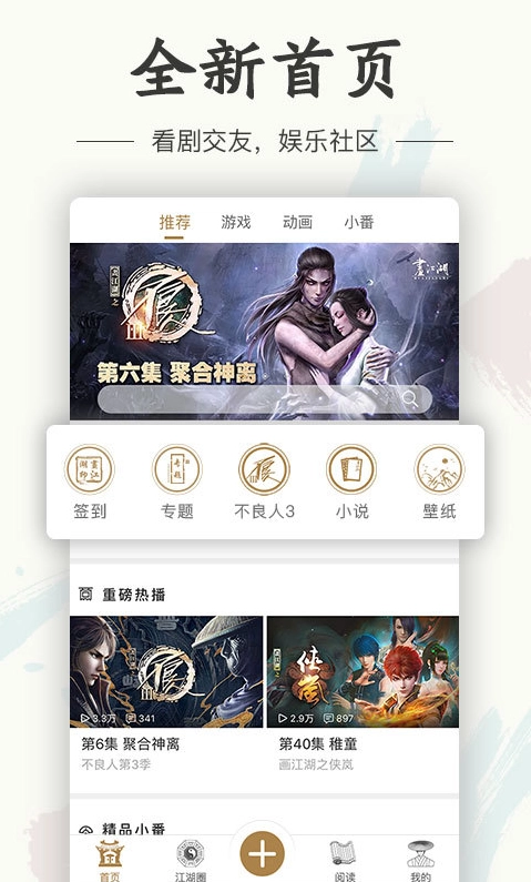 画江湖官方最新版图1